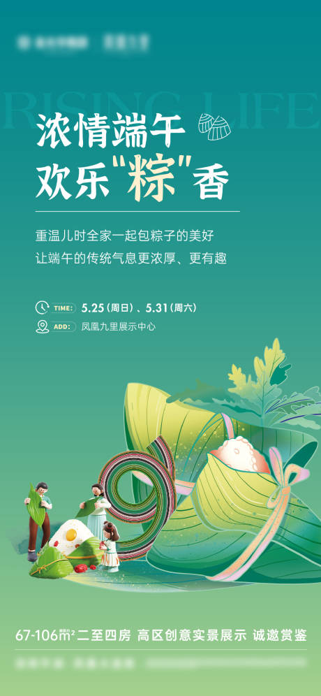 源文件下载【享设计】搜索编号：35040036089161755【端午粽子活动海报】