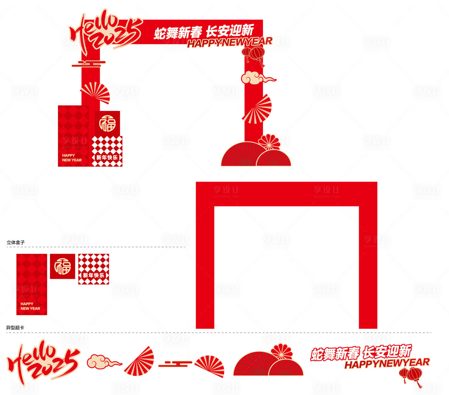 源文件下载【享设计】搜索编号：37280035709774817【新年美陈堆头】