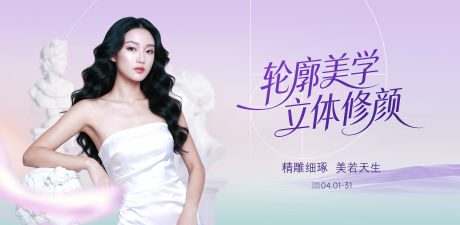源文件下载【享设计】搜索编号：92930036081569574【轮廓美学主视觉 】