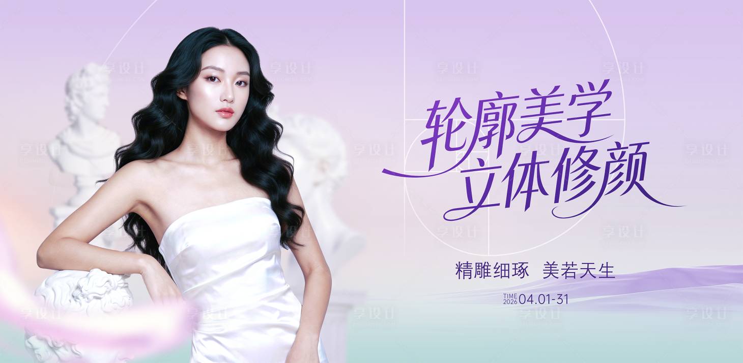 源文件下载【享设计】搜索编号：92930036081569574【轮廓美学主视觉 】