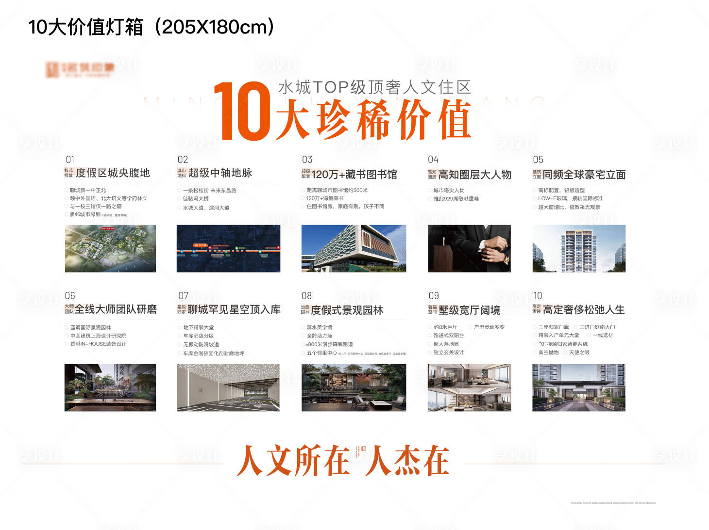 源文件下载【享设计】搜索编号：90440036071157348【售楼处十大价值灯箱】