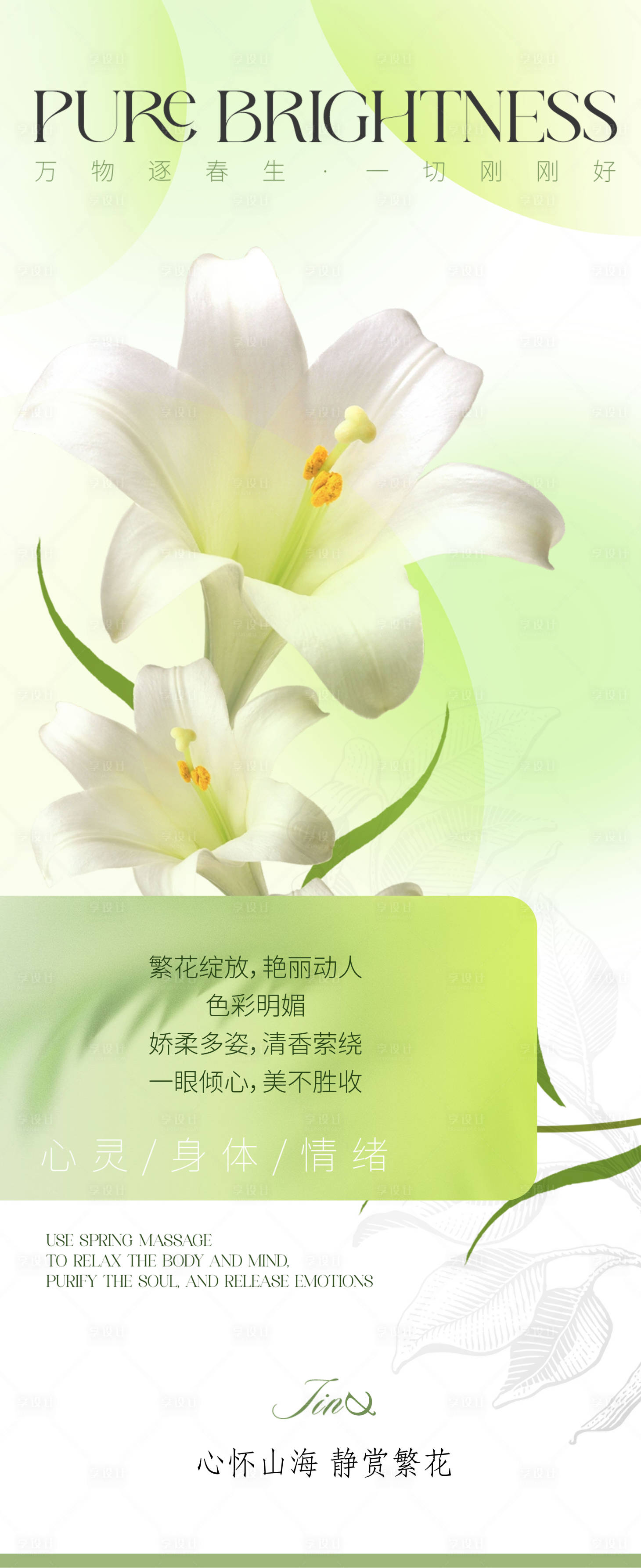 源文件下载【享设计】搜索编号：40740035989096759【疗愈海报】
