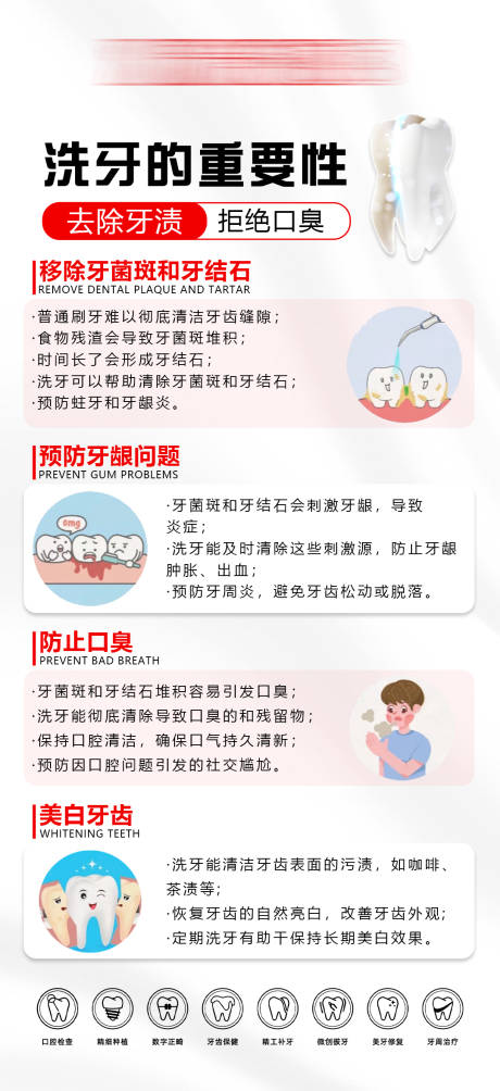 源文件下载【享设计】搜索编号：27390035711427906【洗牙的重要性】