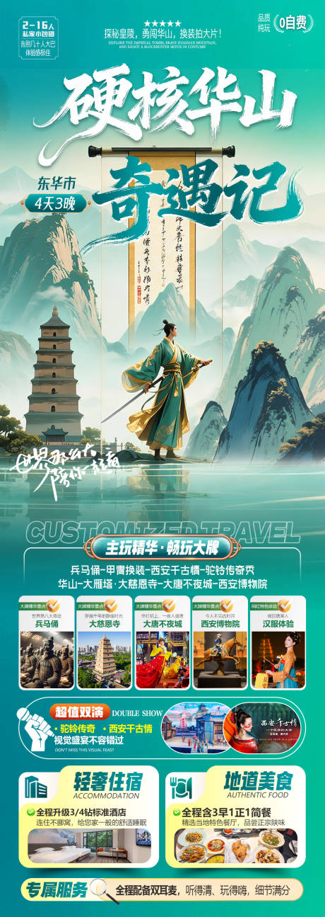 源文件下载【享设计】搜索编号：21820036055011661【硬核华山奇遇记】