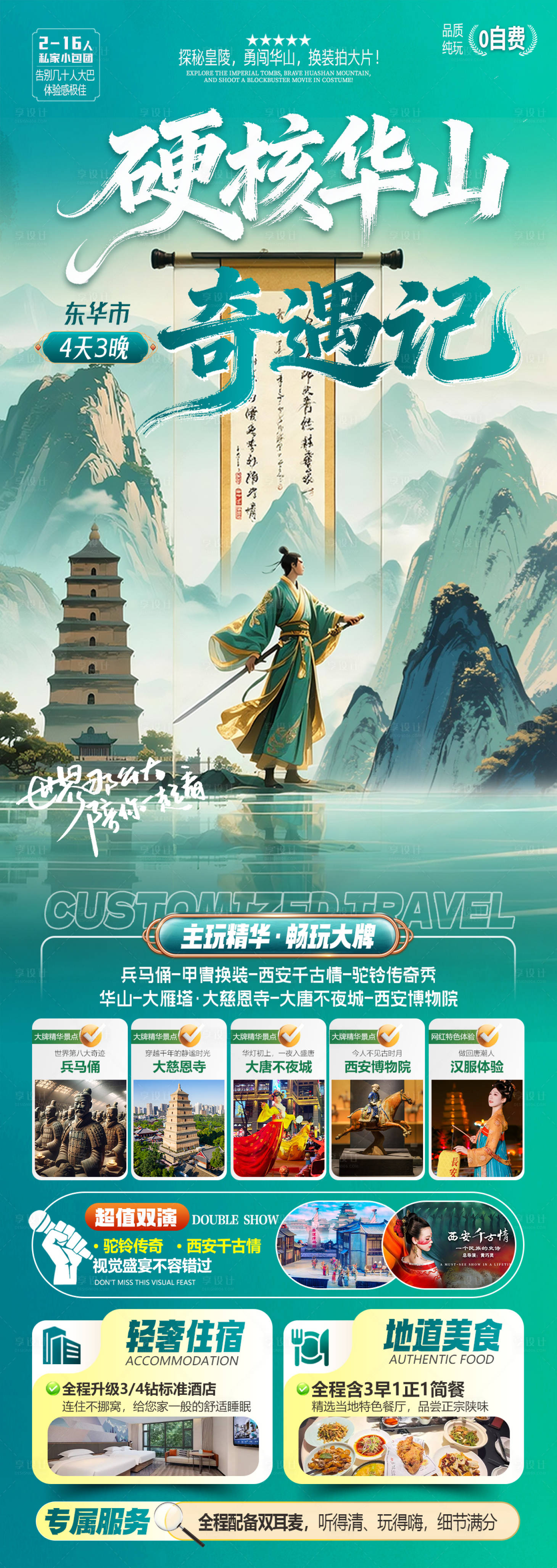 源文件下载【享设计】搜索编号：21820036055011661【硬核华山奇遇记】