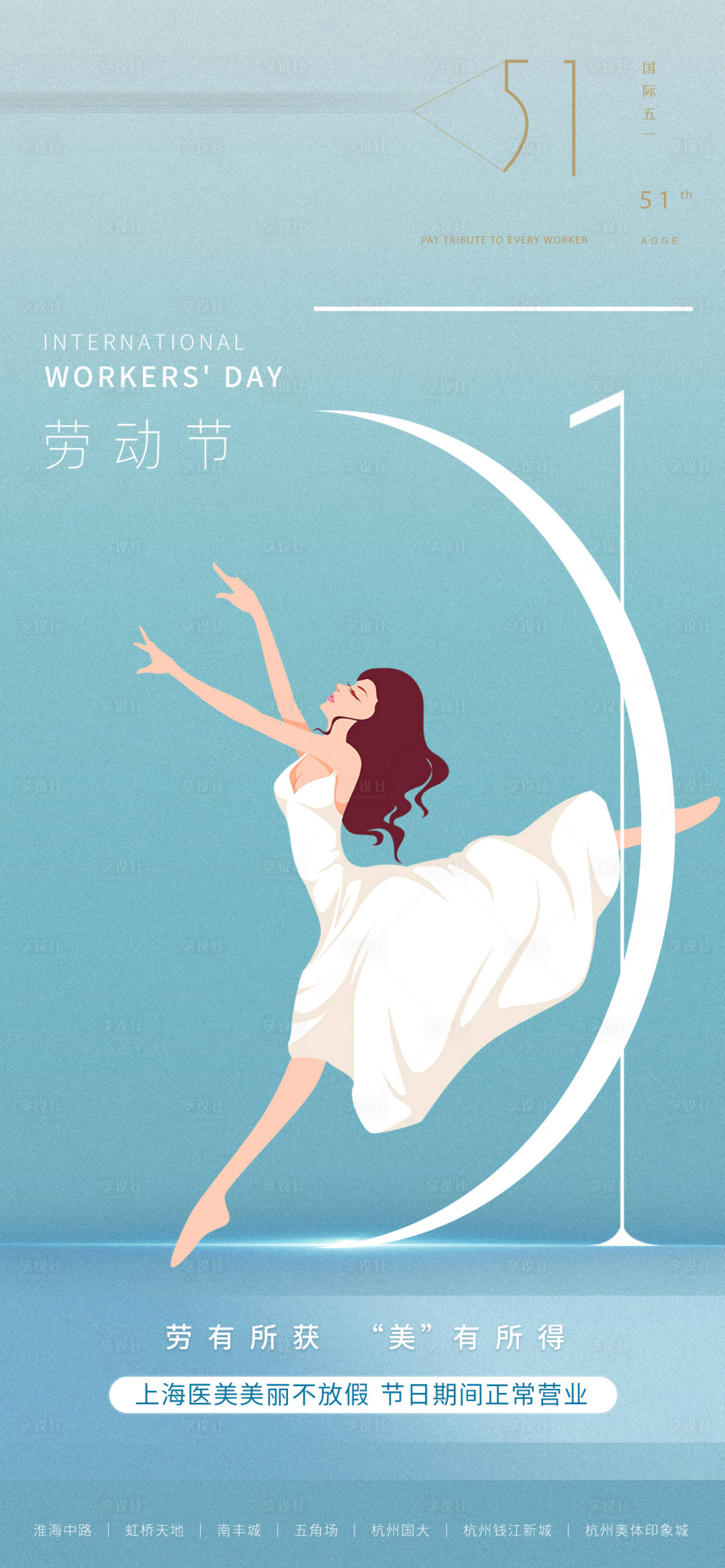 源文件下载【享设计】搜索编号：17020035883871342【简约大气高端轻奢医美美业五一劳动节】