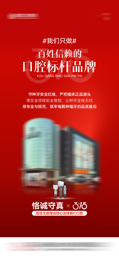 源文件下载【享设计】搜索编号：20960035997532395【口腔315品宣海报】