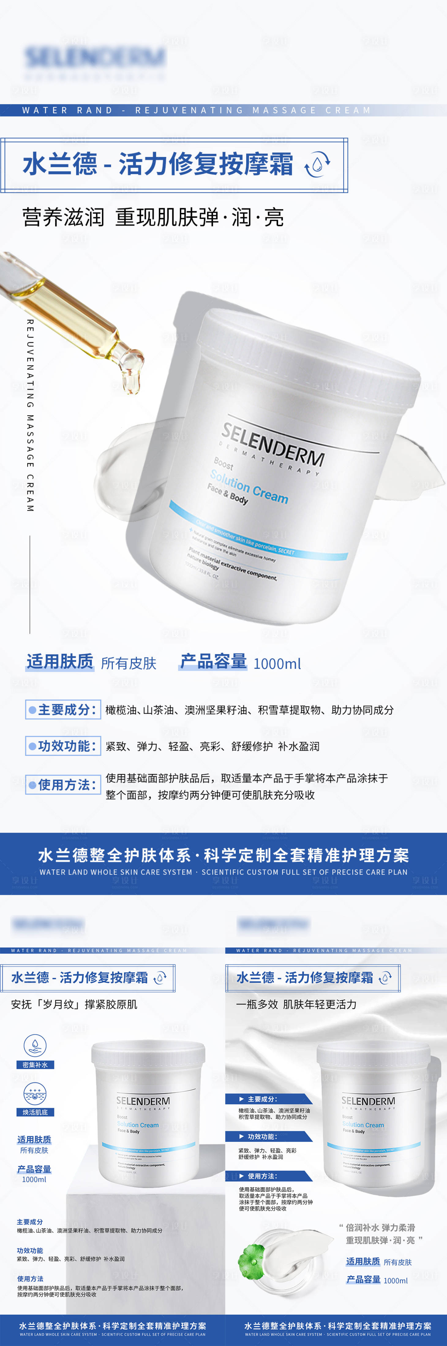 源文件下载【享设计】搜索编号：17360035904874912【美业护肤品产品系列海报】