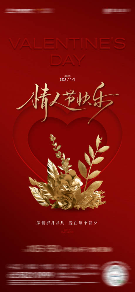 源文件下载【享设计】搜索编号：67680035737719827【情人节创意海报】