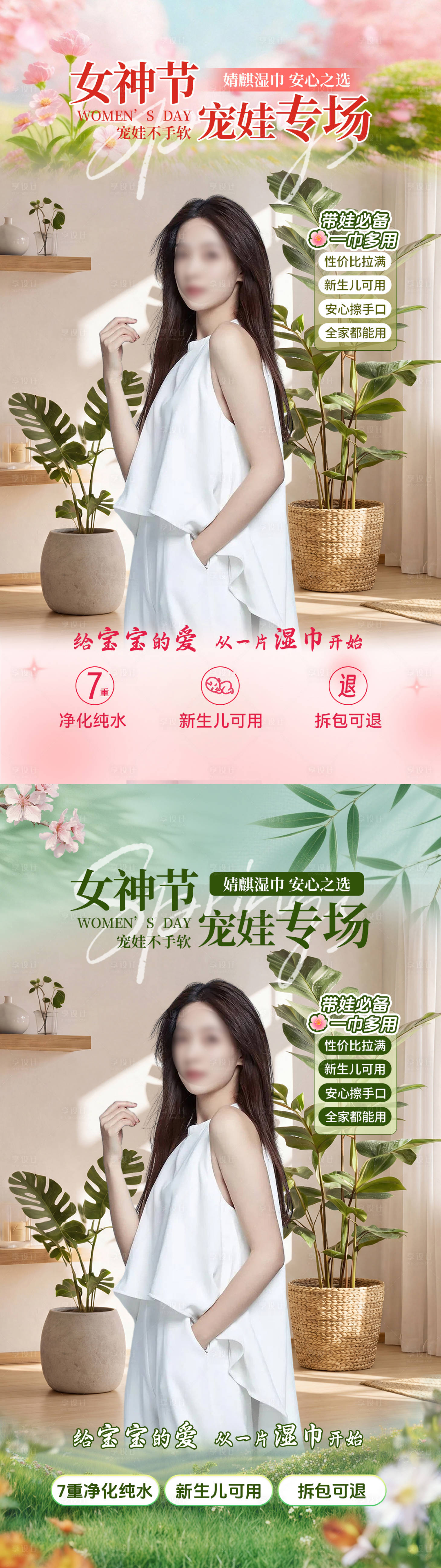 源文件下载【享设计】搜索编号：49270035674495864【38女神节人物直播间背景贴片预热】