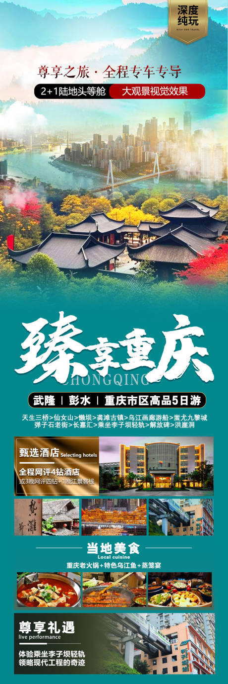 源文件下载【享设计】搜索编号：48590035743768176【臻享重庆】