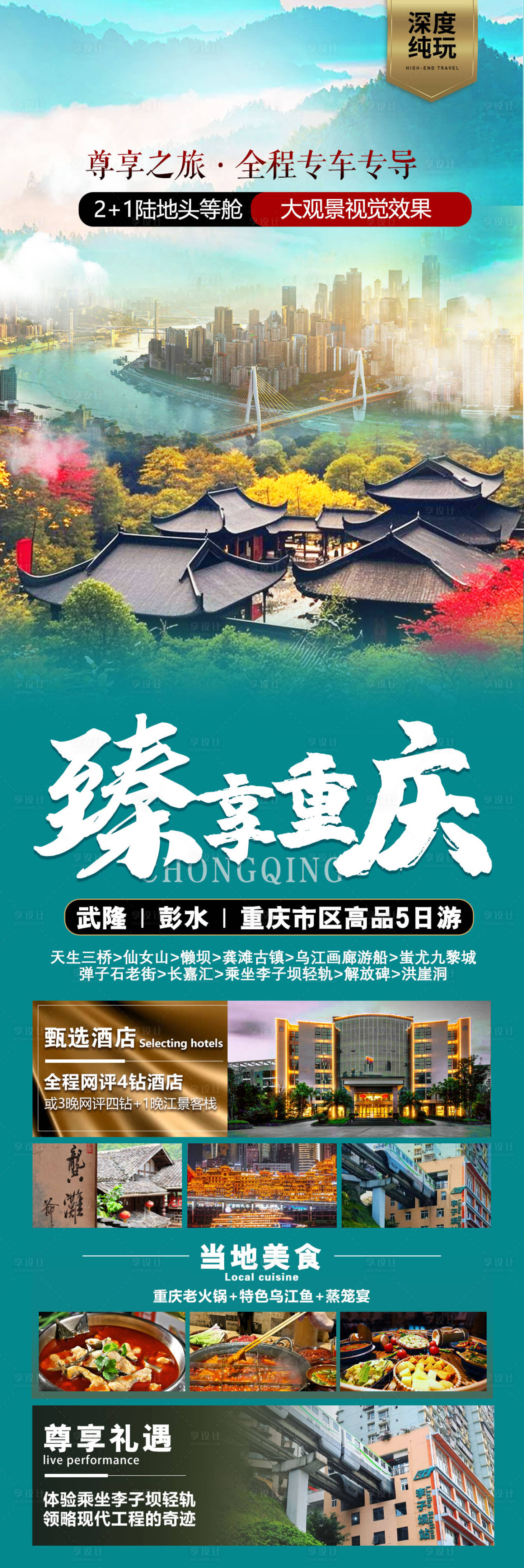 源文件下载【享设计】搜索编号：48590035743768176【臻享重庆】