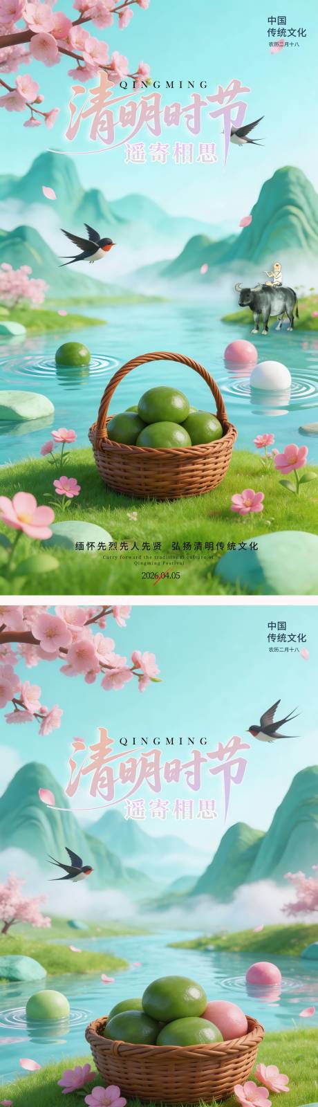 源文件下载【享设计】搜索编号：71930035973646191【清明节海报】