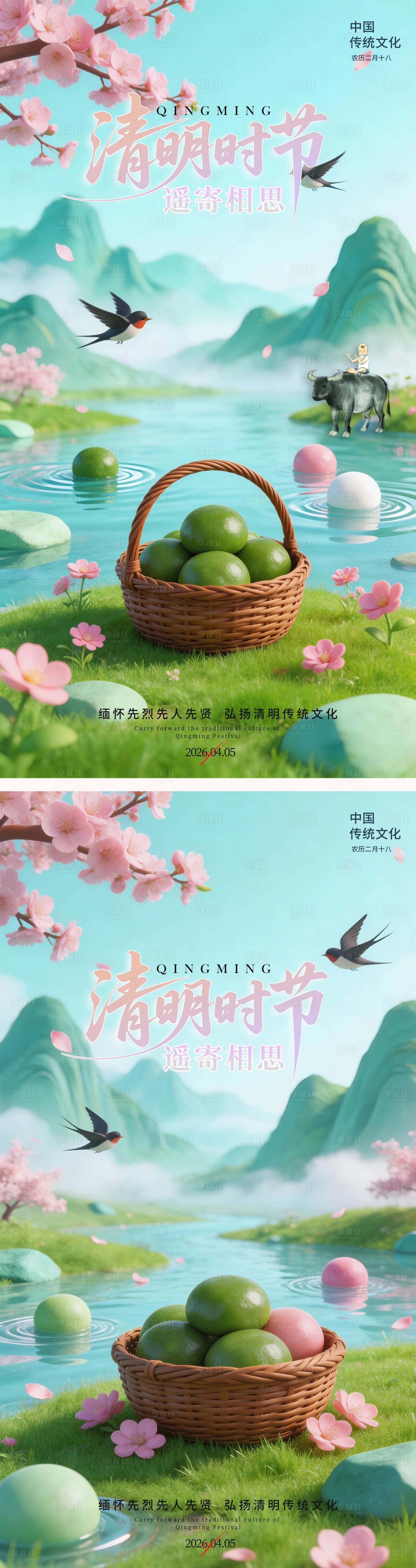 源文件下载【享设计】搜索编号：71930035973646191【清明节海报】