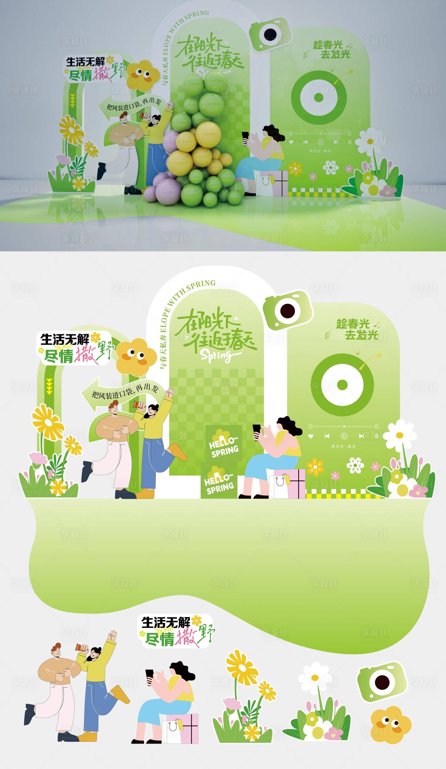 源文件下载【享设计】搜索编号：49850035807888490【春天活动美陈】