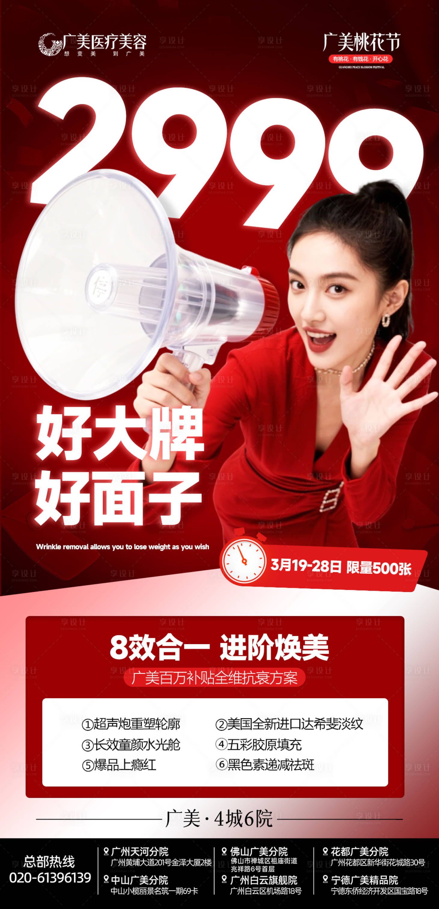 源文件下载【享设计】搜索编号：97590035903882476【医美活动】