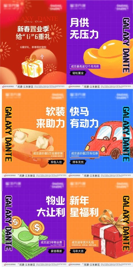 源文件下载【享设计】搜索编号：81310036118967377【地产新春置业创意小红书】