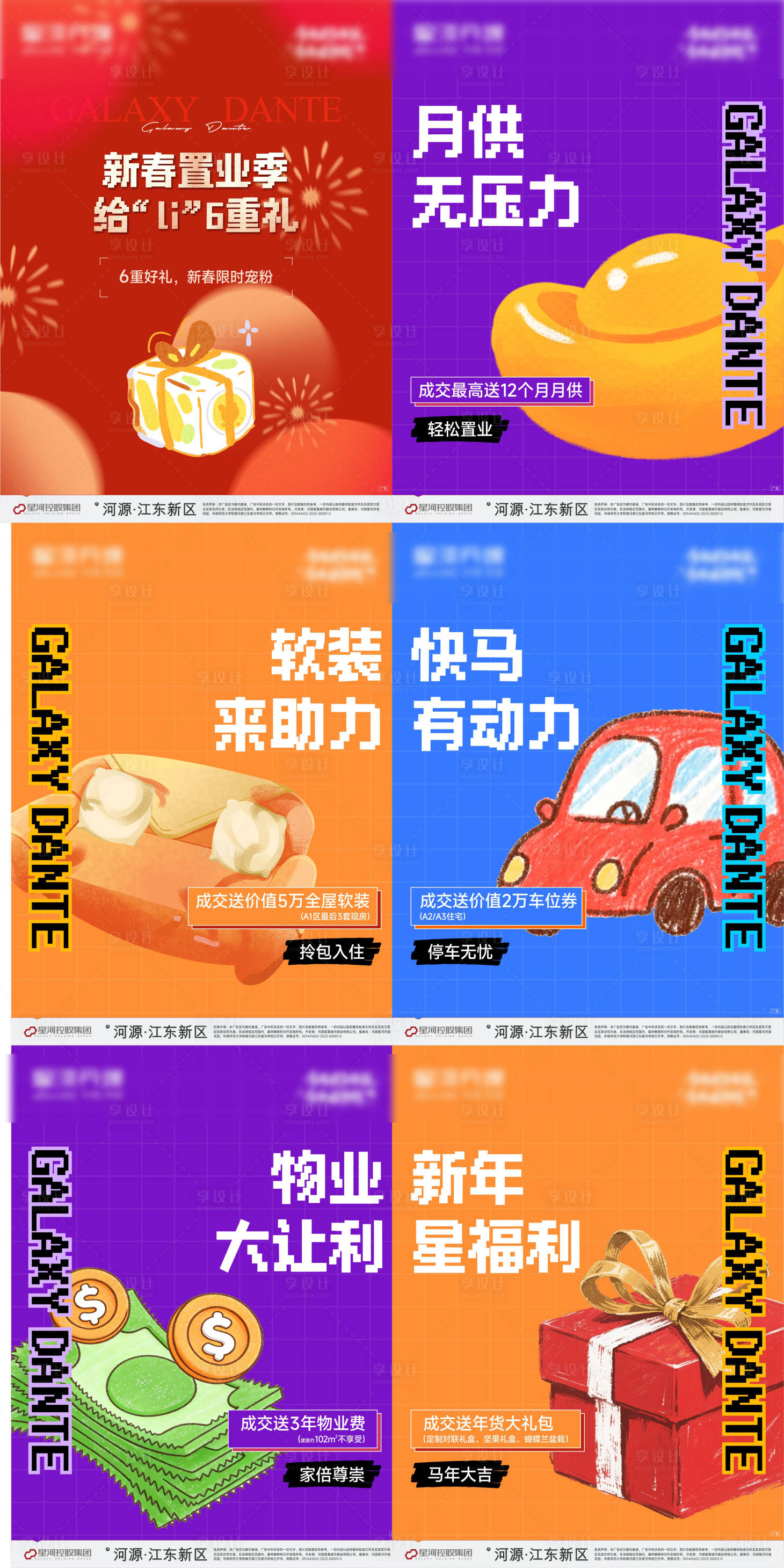源文件下载【享设计】搜索编号：81310036118967377【地产新春置业创意小红书】