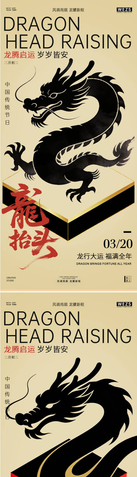 源文件下载【享设计】搜索编号：19020035906932117【二月二龙抬头节日中式海报】