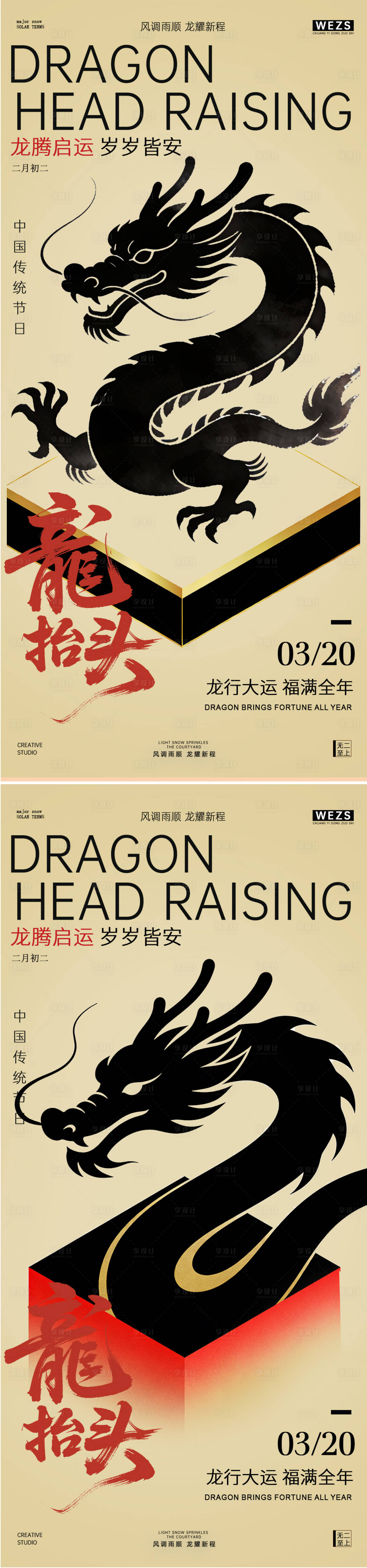 源文件下载【享设计】搜索编号：19020035906932117【二月二龙抬头节日中式海报】