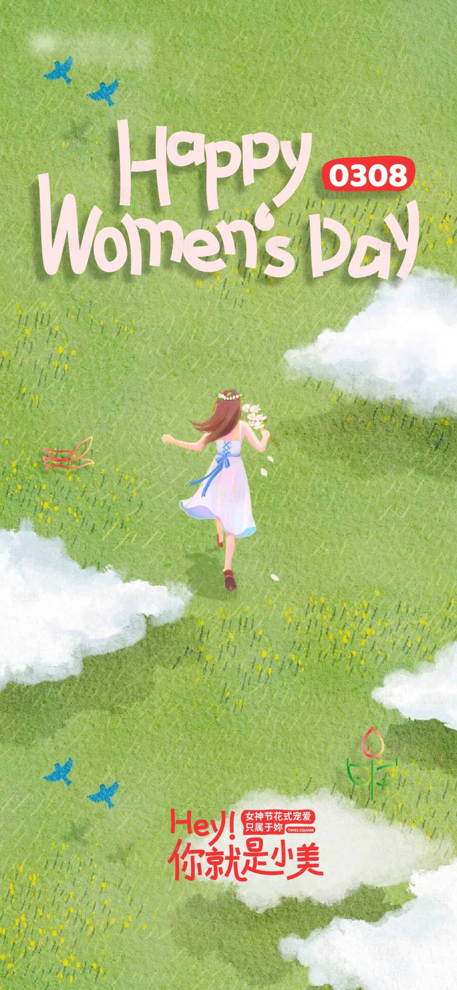 源文件下载【享设计】搜索编号：98280035864025722【女神节海报】
