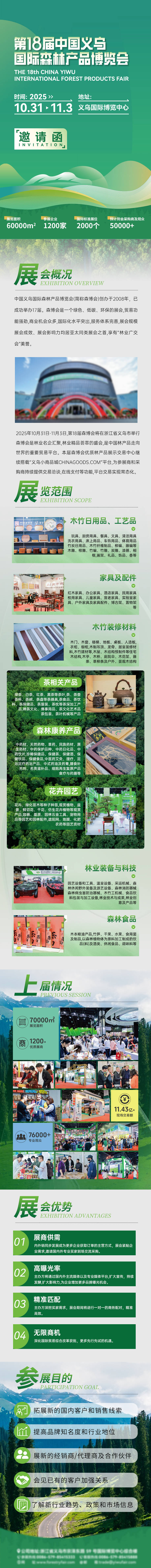 源文件下载【享设计】搜索编号：26100036104316146【环保产品展会长图】