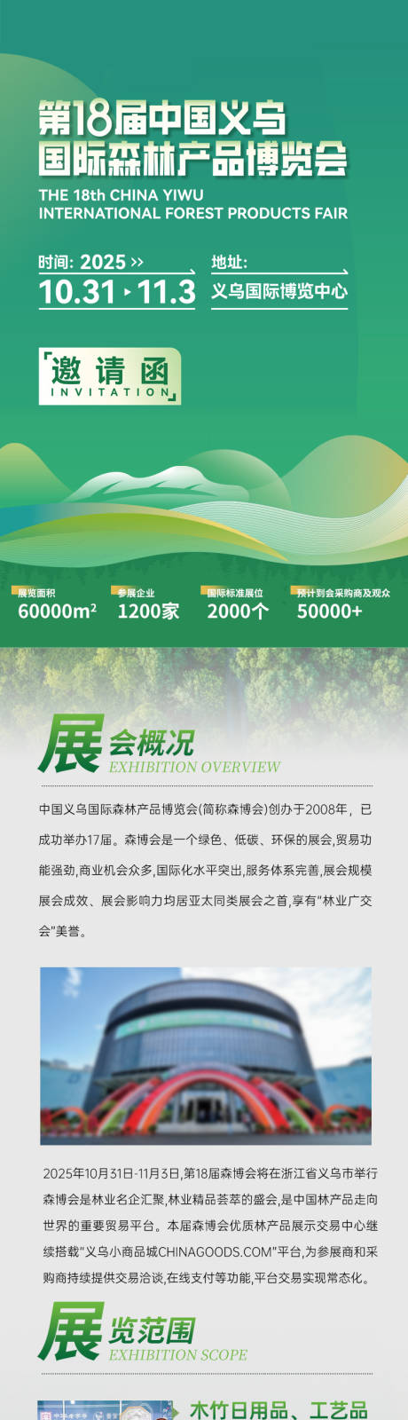 源文件下载【享设计】搜索编号：26100036104316146【环保产品展会长图】