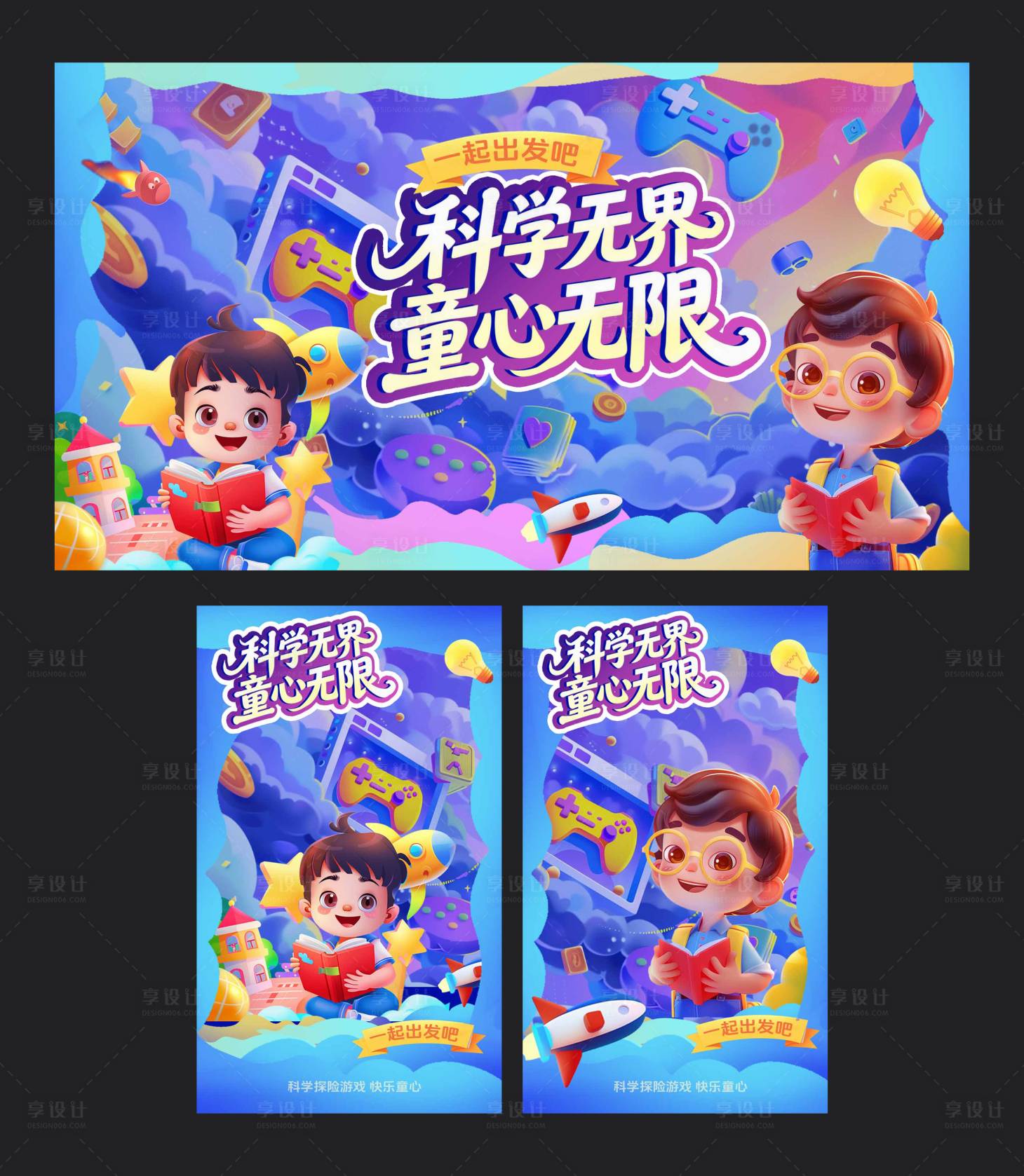 源文件下载【享设计】搜索编号：92720035940205930【科学无界童心无线科学校园海报设计】