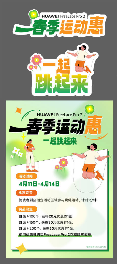 源文件下载【享设计】搜索编号：69710035786982758【春季运动会】