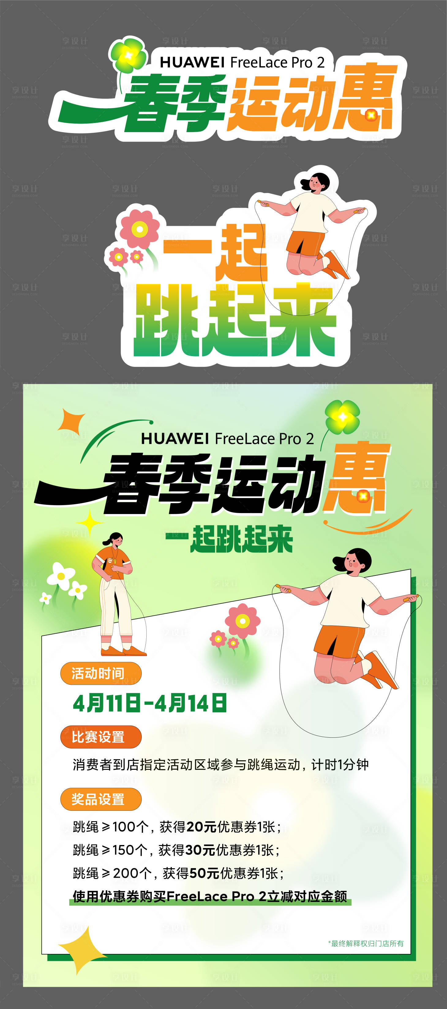 源文件下载【享设计】搜索编号：69710035786982758【春季运动会】