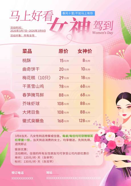 源文件下载【享设计】搜索编号：18590035641293178【38女神妇女节海报】