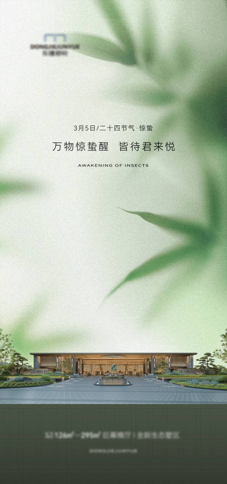 源文件下载【享设计】搜索编号：87190036054181240【惊蛰海报】