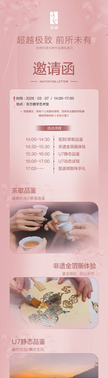 源文件下载【享设计】搜索编号：12170035651999354【女神节七夕邀请函】
