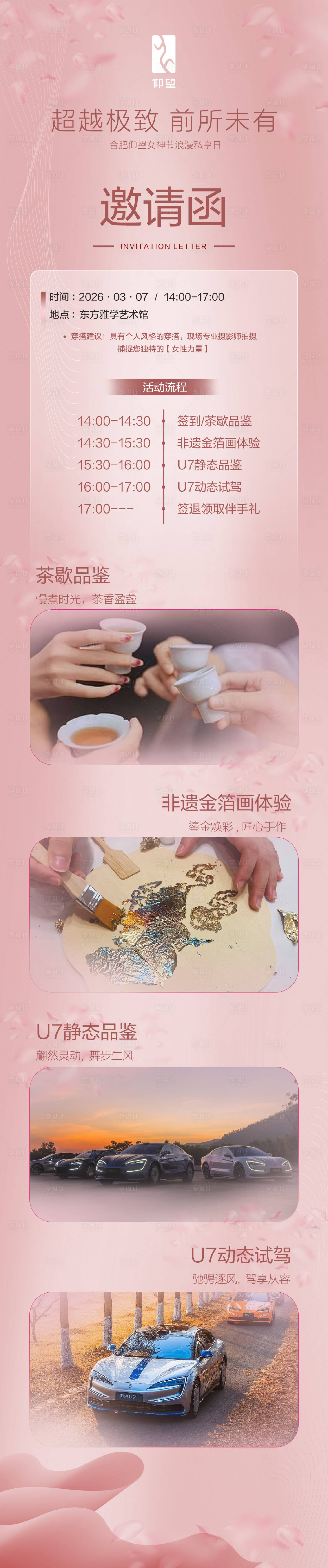 源文件下载【享设计】搜索编号：12170035651999354【女神节七夕邀请函】