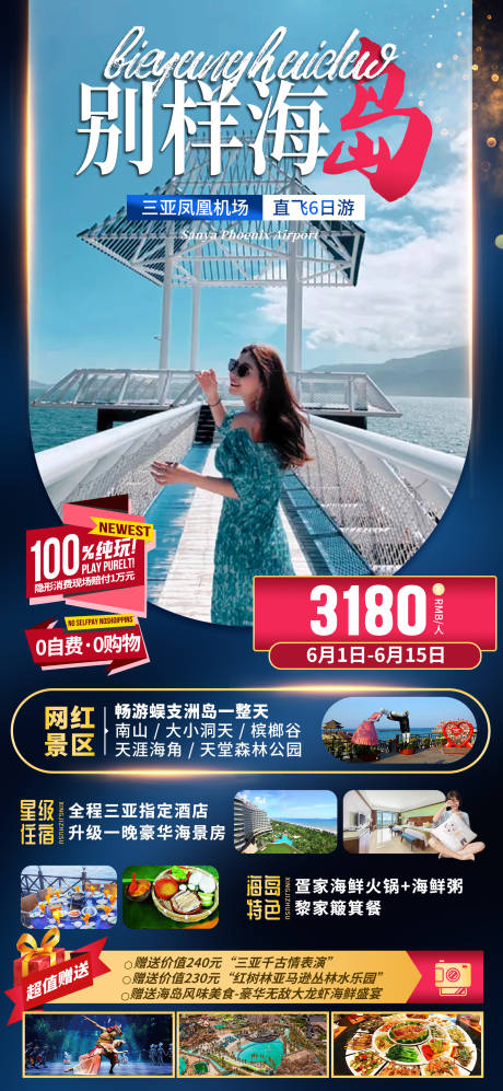 源文件下载【享设计】搜索编号：63270035842156754【海南三亚旅游海报】