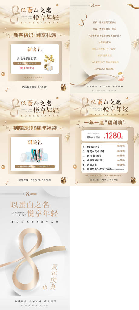 源文件下载【享设计】搜索编号：40140036014638144【医美美业电商促销8周年庆活动小红书】