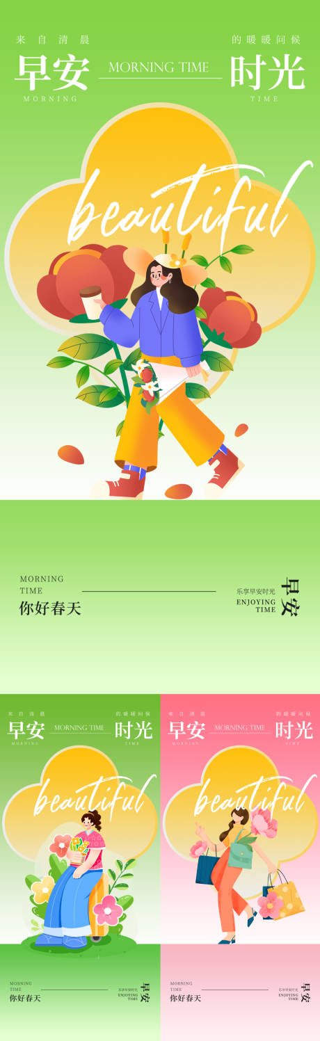 源文件下载【享设计】搜索编号：51990035872615095【早安春天海报】