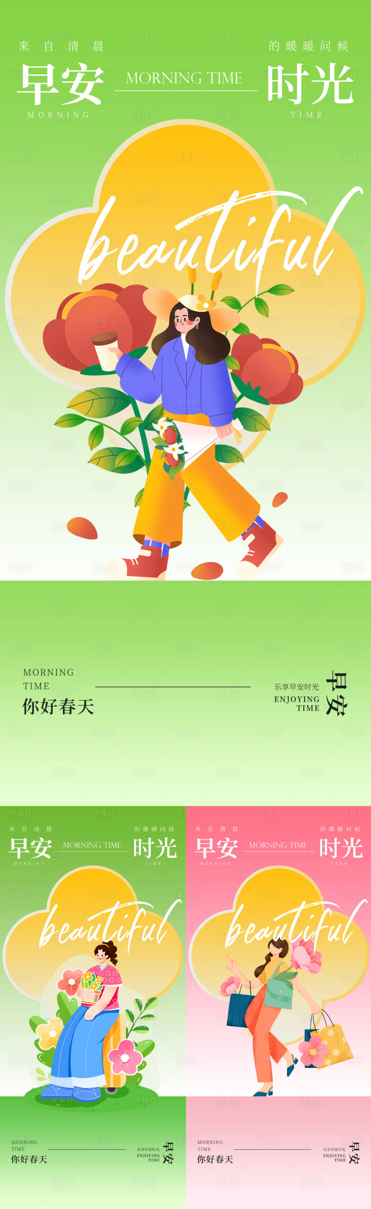 源文件下载【享设计】搜索编号：51990035872615095【早安春天海报】