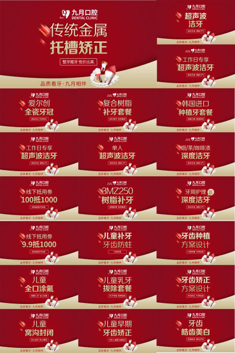 源文件下载【享设计】搜索编号：95040035758372000【美团口腔首图banner】