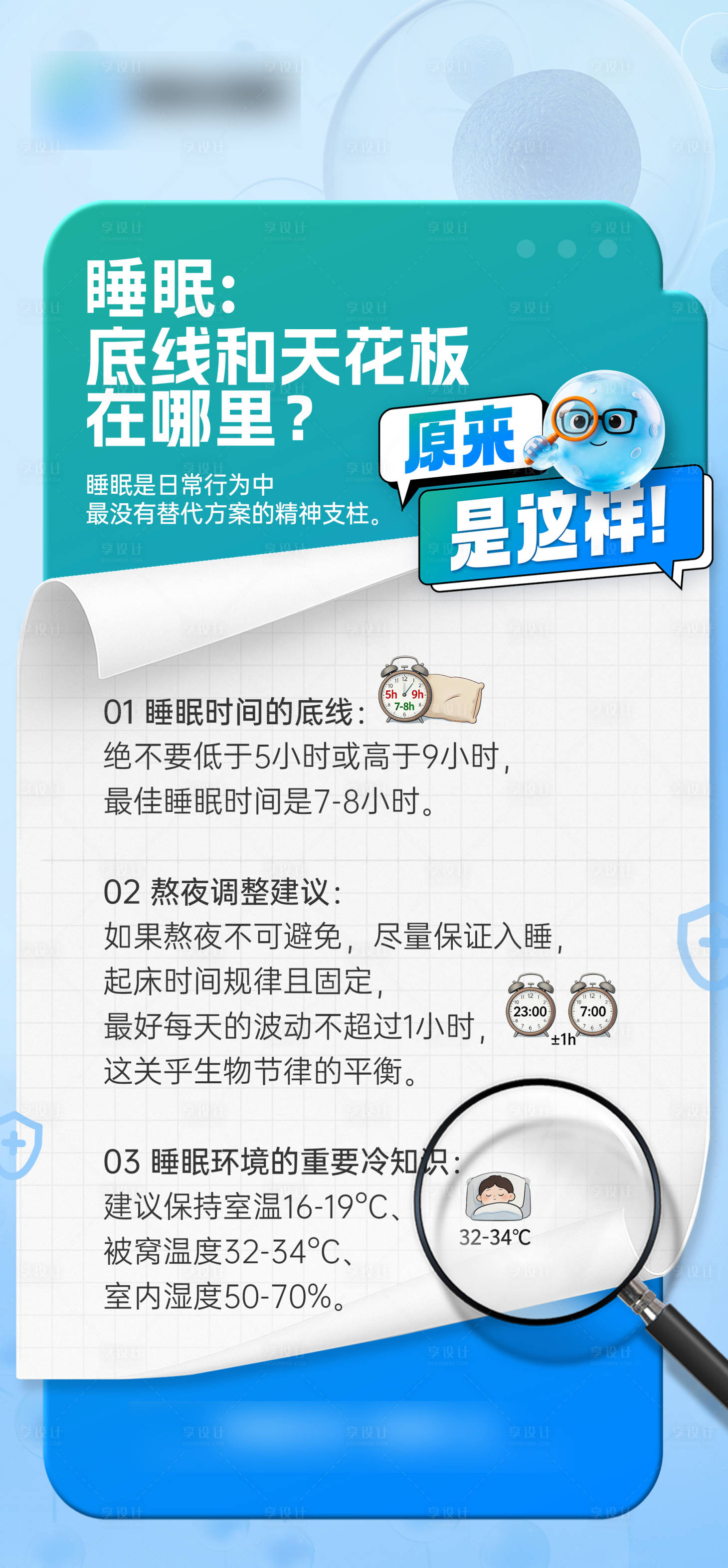 源文件下载【享设计】搜索编号：34330036090215940【健康知识科普海报】