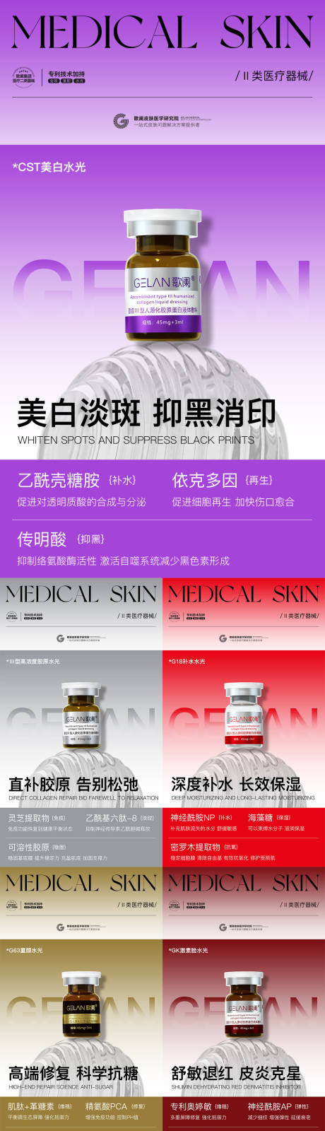 源文件下载【享设计】搜索编号：93020035671542967【医美水光产品海报口服饮品高级感海报】