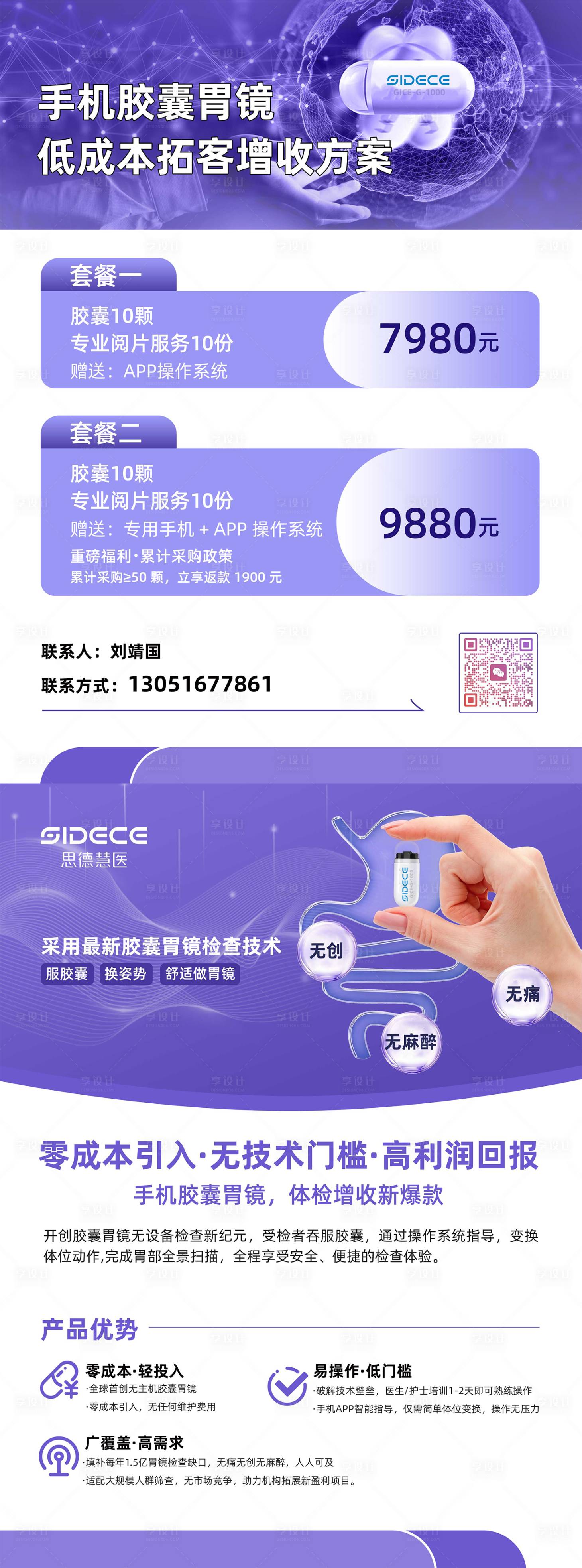 源文件下载【享设计】搜索编号：47740035861876727【手机胶囊胃药产品DM宣传单】