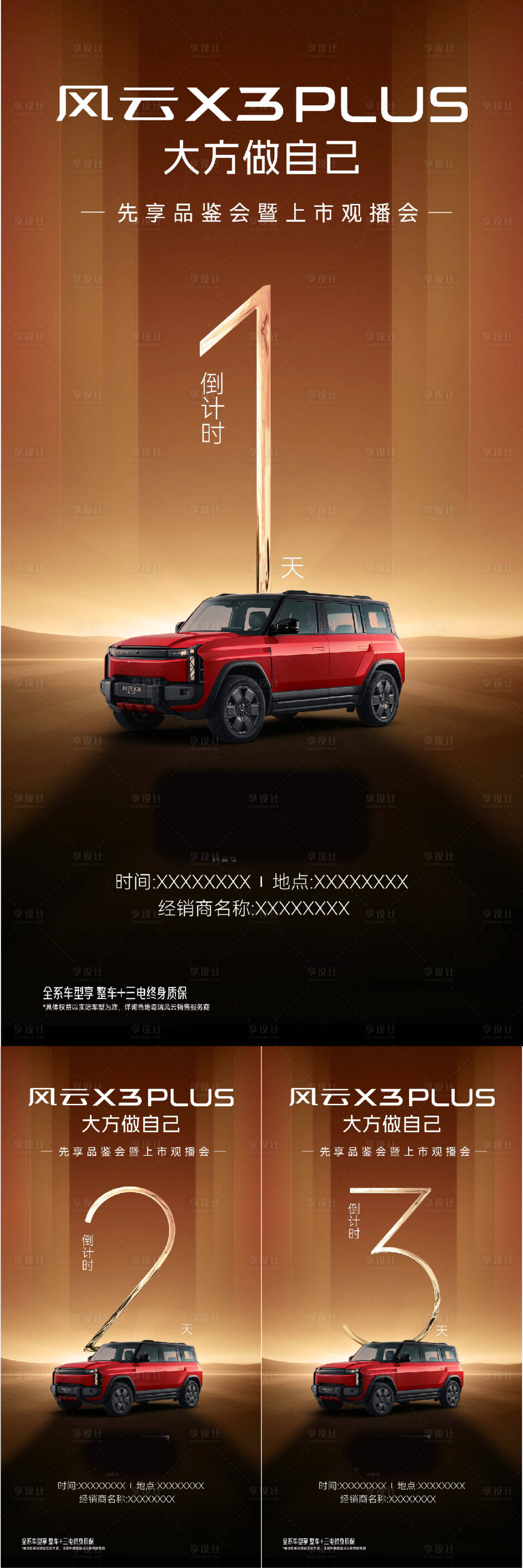 源文件下载【享设计】搜索编号：84270036100595206【汽车倒计时海报】