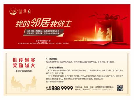 源文件下载【享设计】搜索编号：30330035968441092【全民经纪人单页】
