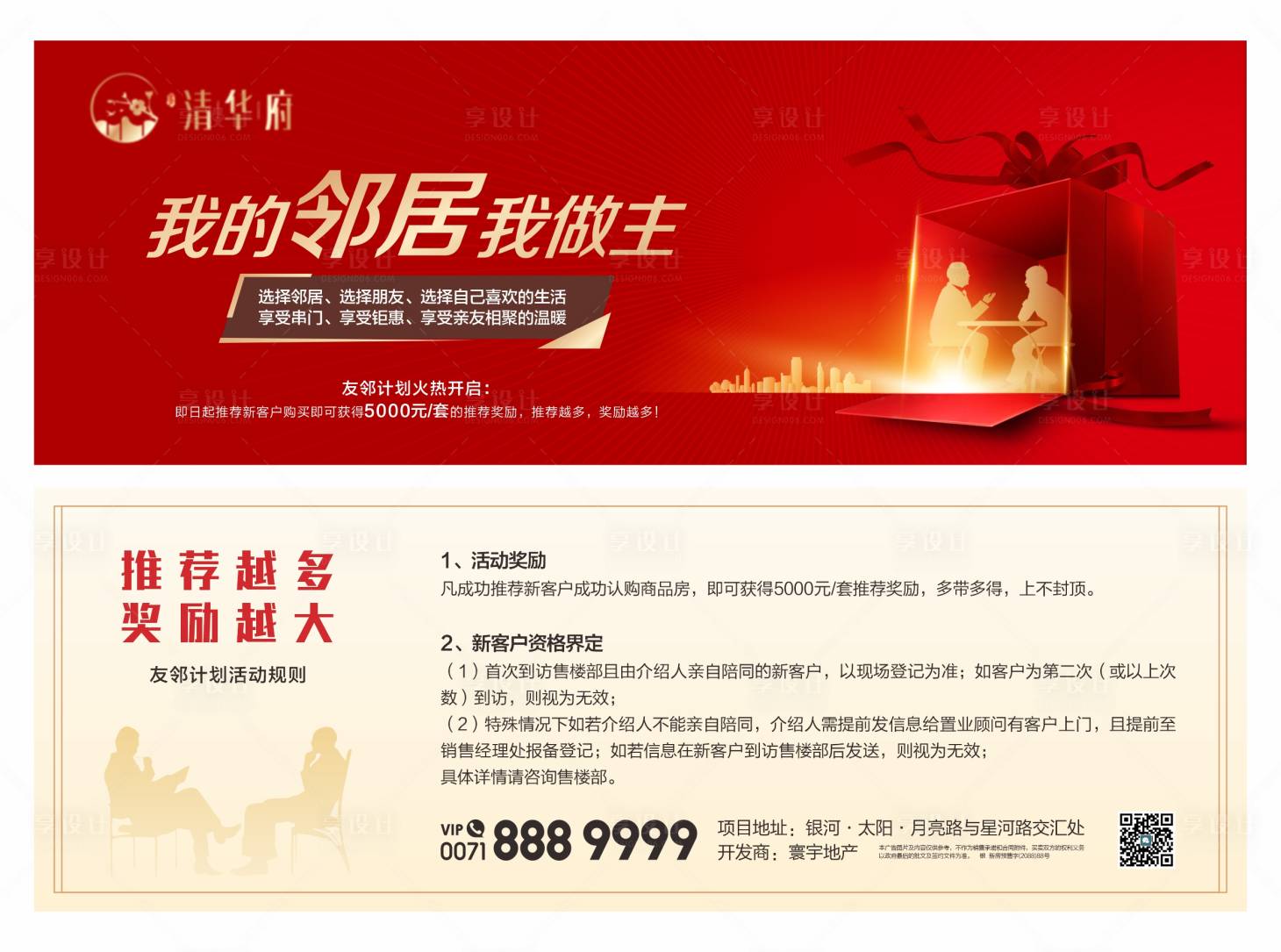 源文件下载【享设计】搜索编号：30330035968441092【全民经纪人单页】
