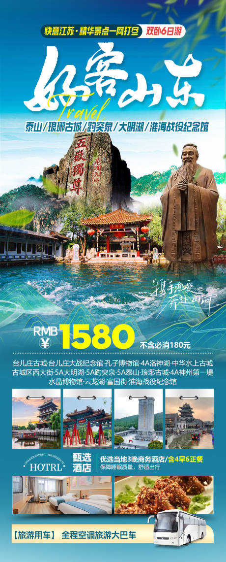 源文件下载【享设计】搜索编号：78100035623066277【好客山东活动宣传海报】