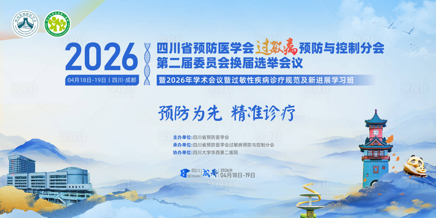 源文件下载【享设计】搜索编号：48030036082449421【医学会议kv】