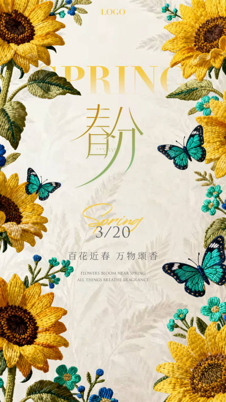 源文件下载【享设计】搜索编号：80500035662036908【二十四节气春分海报】