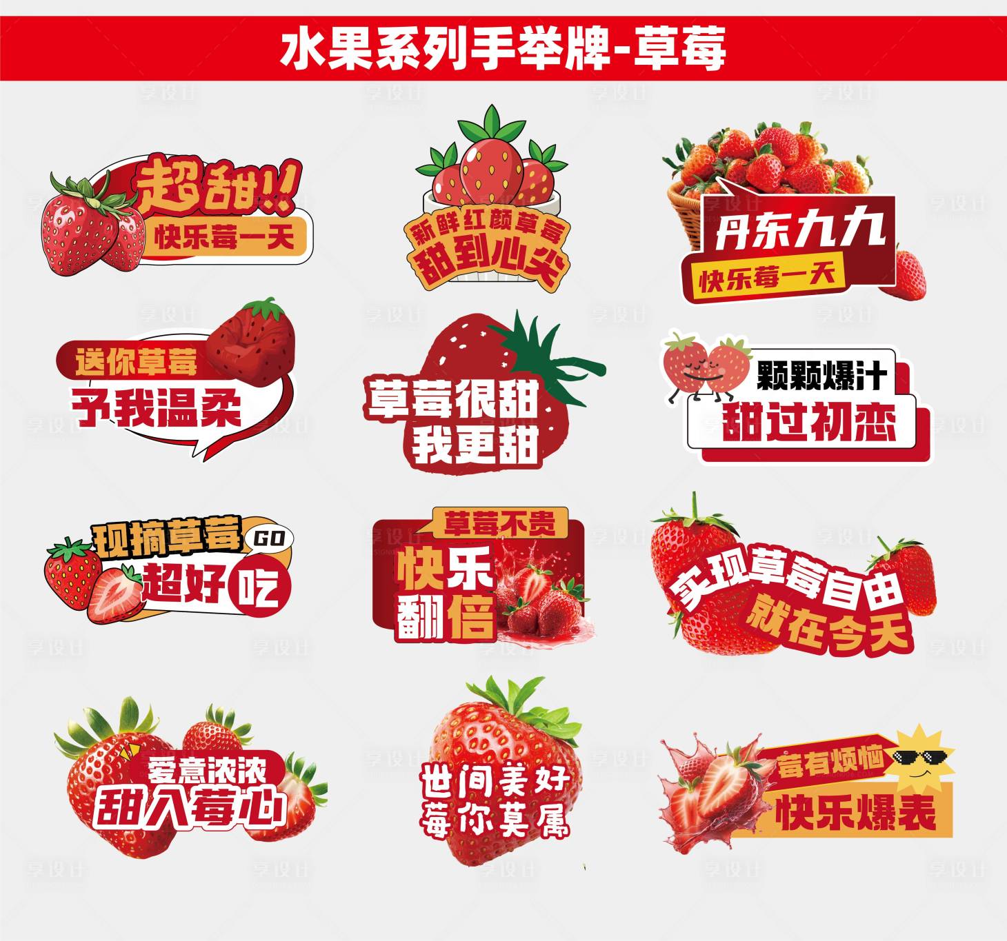 源文件下载【享设计】搜索编号：74290035993077324【水果类草莓手举牌】