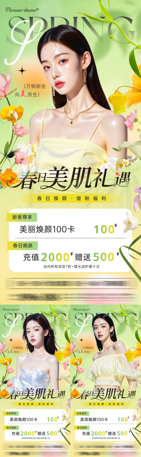 源文件下载【享设计】搜索编号：60020035904936803【春日医美会员礼遇海报】
